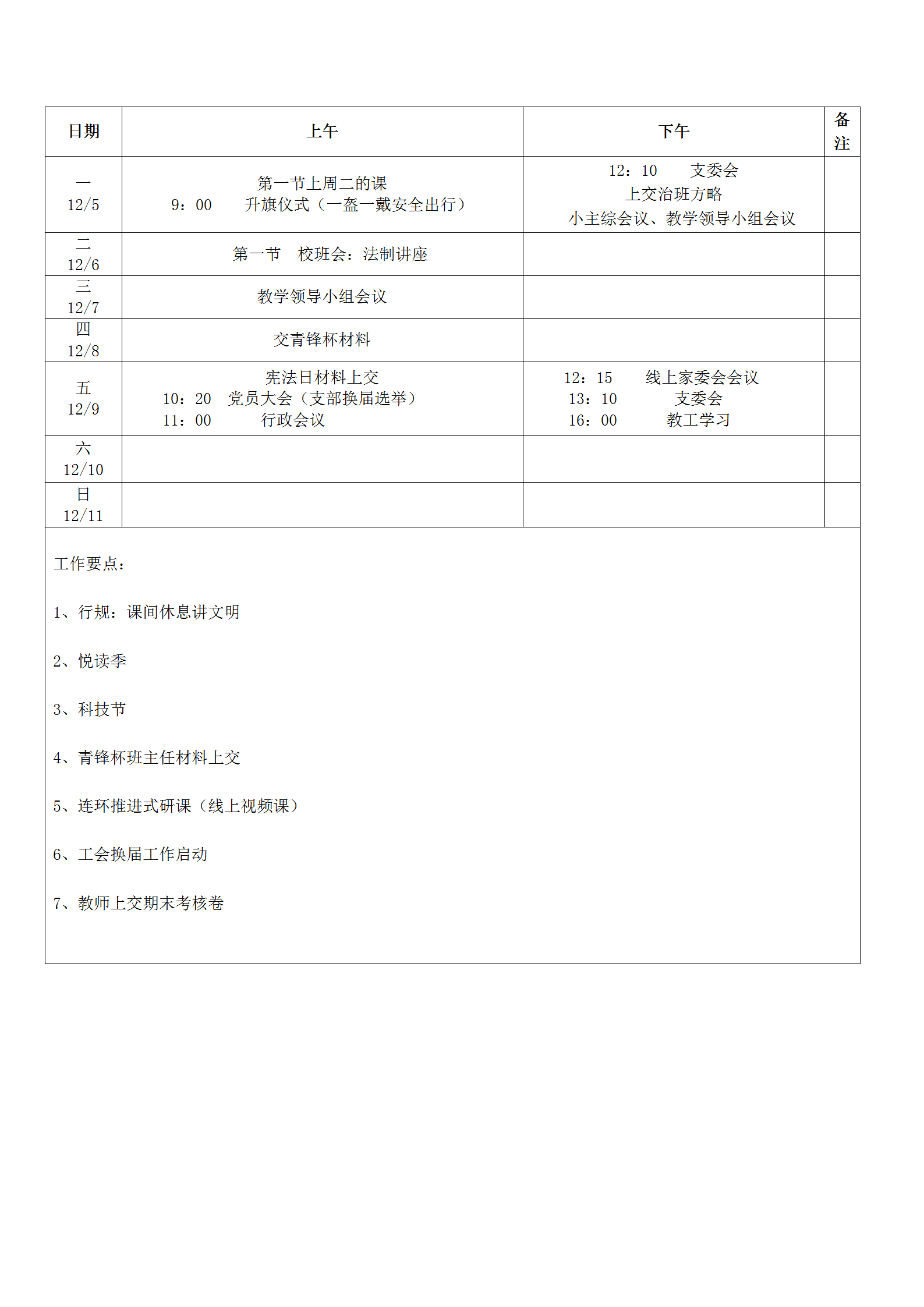 2022学年第一学期第十五周工作安排_01.png