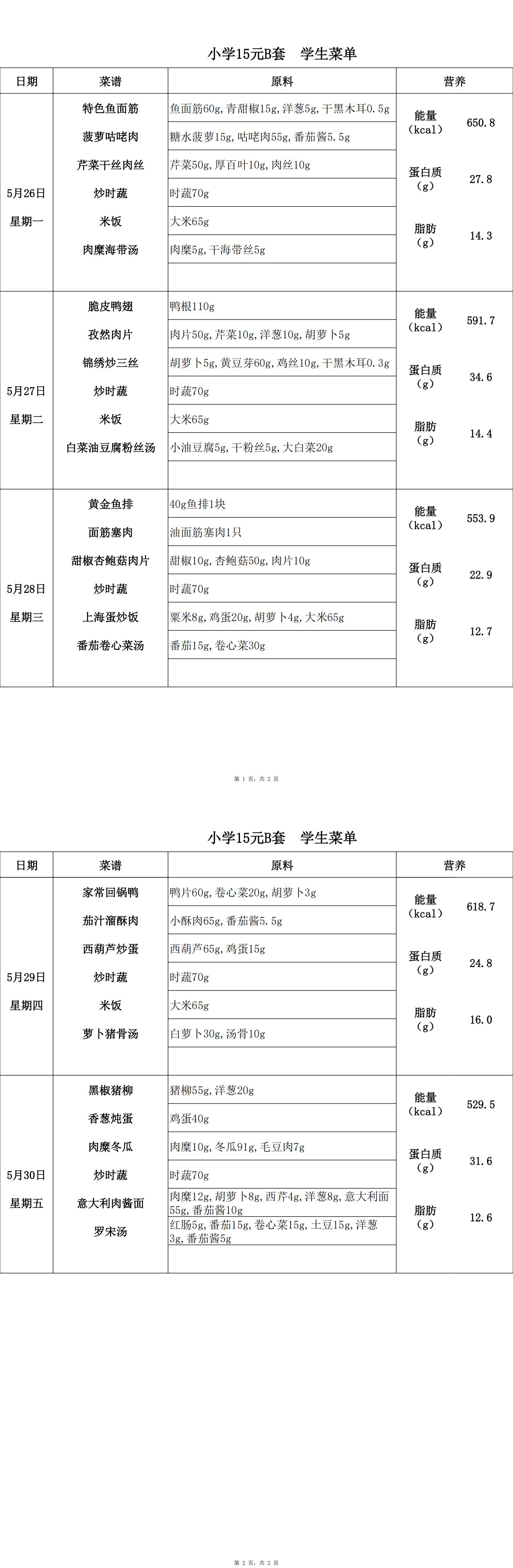 【2025.5.26-5.30】小15B_00.jpg