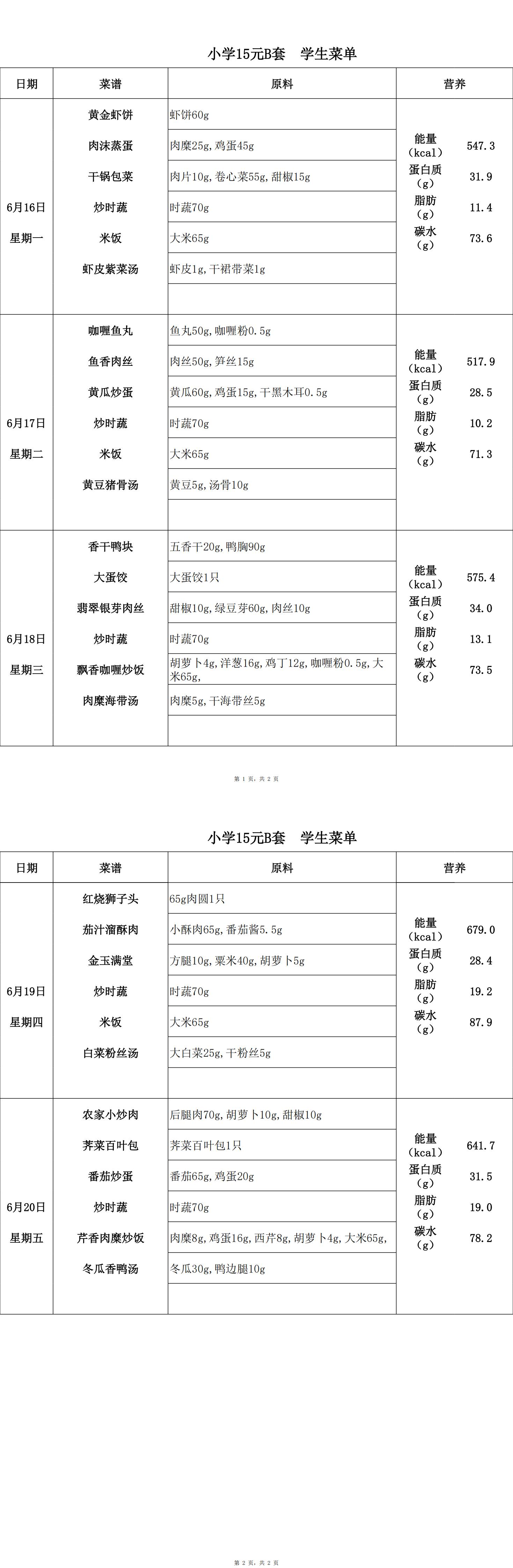 【2025.6.16-6.20】小15B_00.jpg