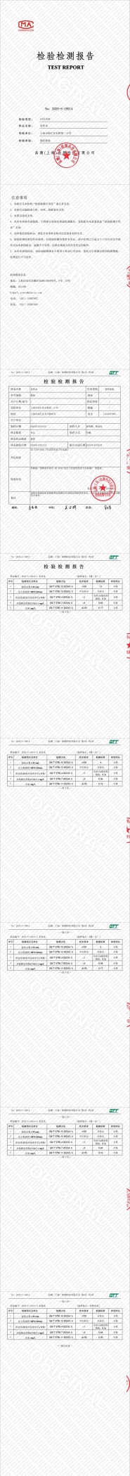 2025-S-19514上海市徐汇区长桥第二小学(10月 月检 )_00(1)(1).jpg